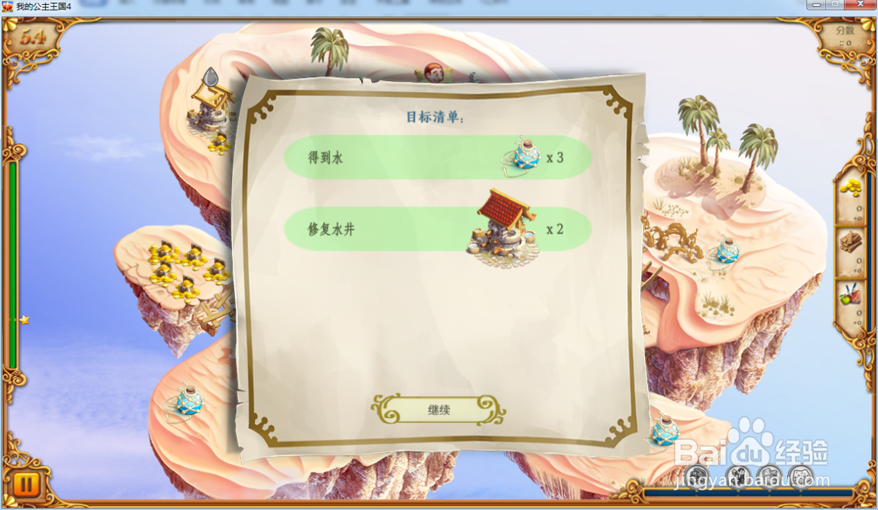 我的公主王国4—第5.4关攻略