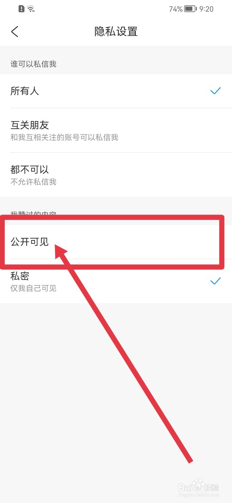 携程旅行软件如何公开我赞过的内容？