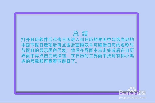 iphone日历怎么显示节假日