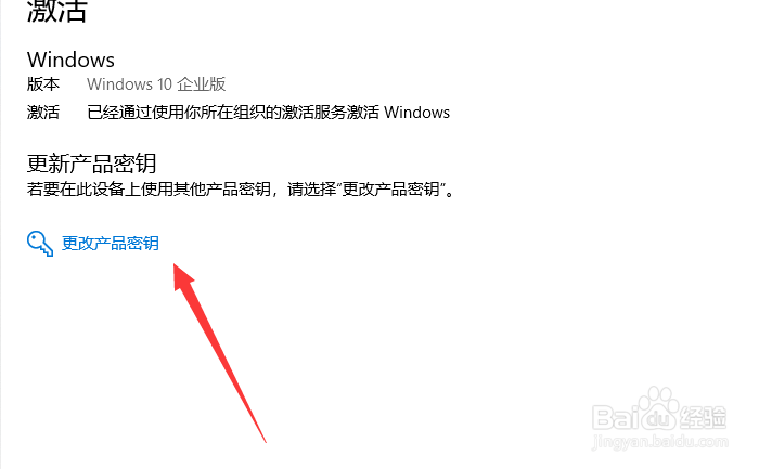win10怎么输入产品密钥