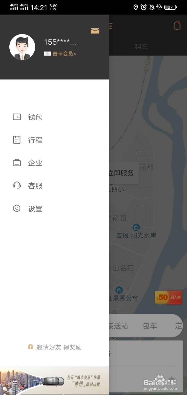 如何使用神州专车app支付功能