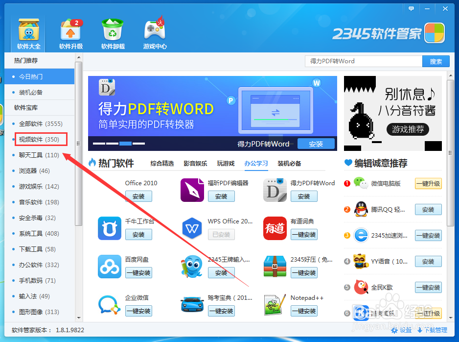 在2345软件管家中下载PP视频的方法