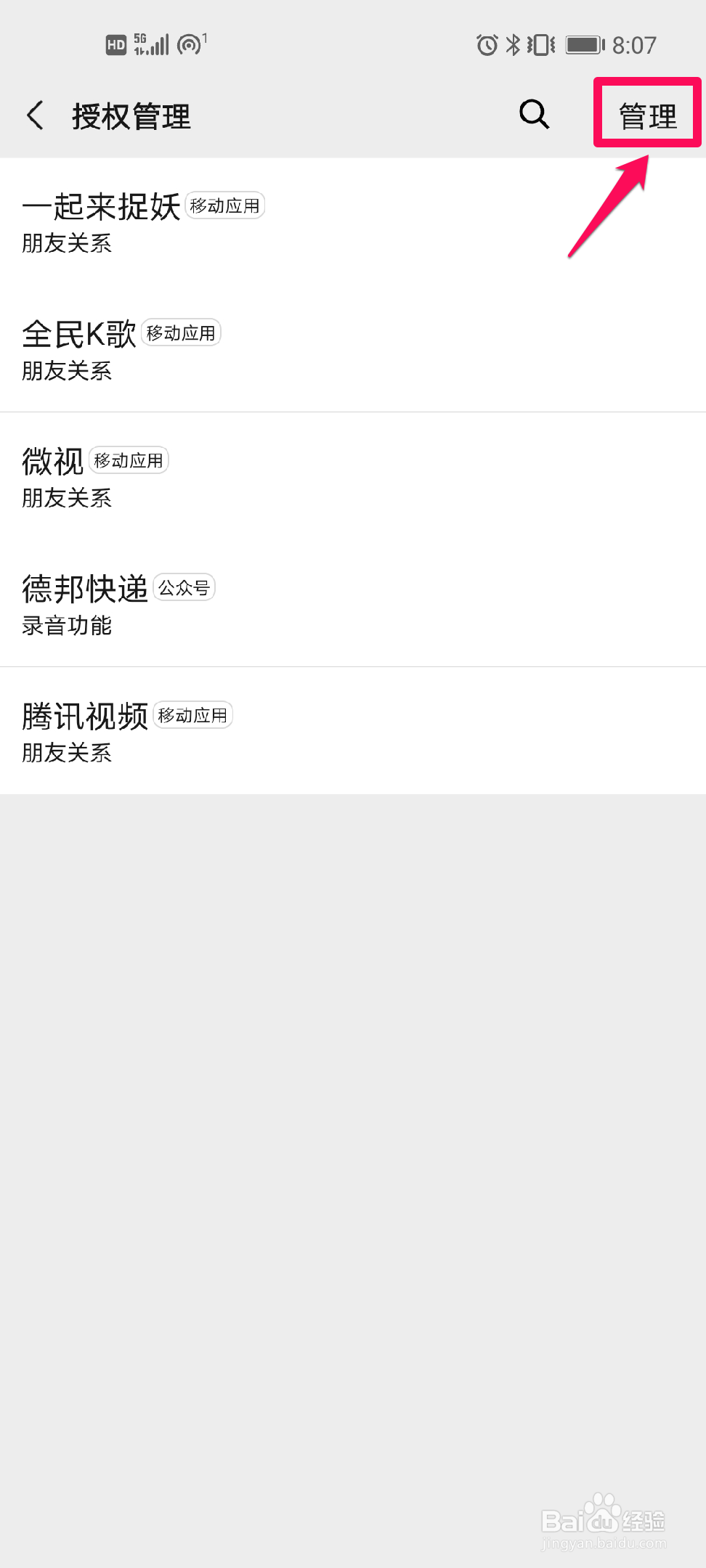 微信如何删除授权