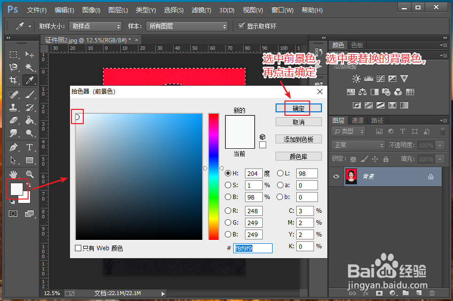 如何用ps换证件照背景颜色