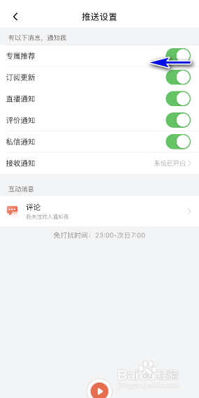 喜马拉雅怎么关闭专属推荐通知