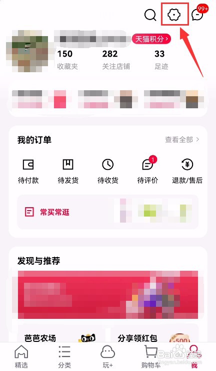 手机天猫如何设置消息全部已读
