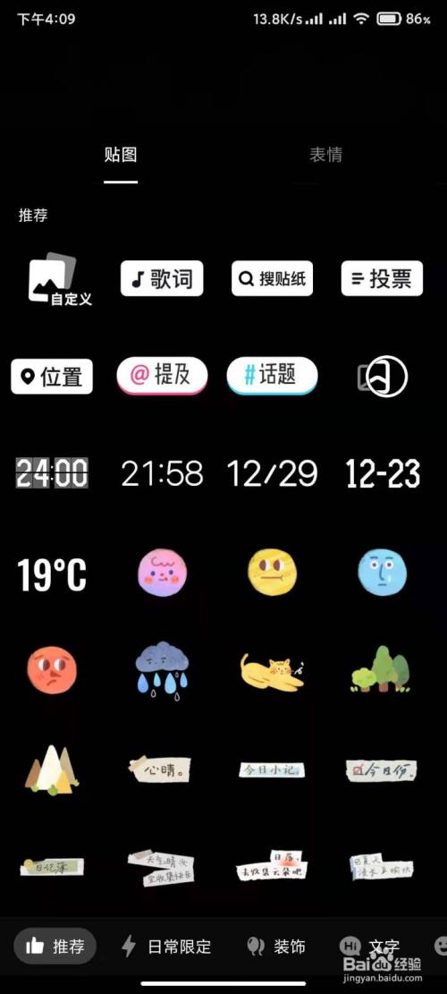 抖音贴纸怎么编辑