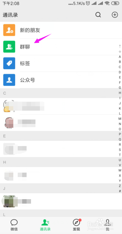 如何在微信中群发信息?