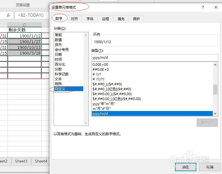 利用excel实现合同到期提醒