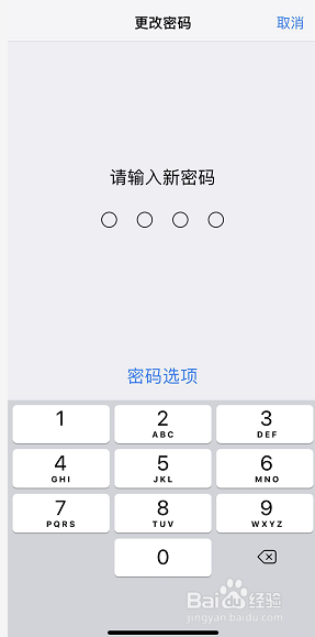 iphone如何将6位锁屏密码设置成4位