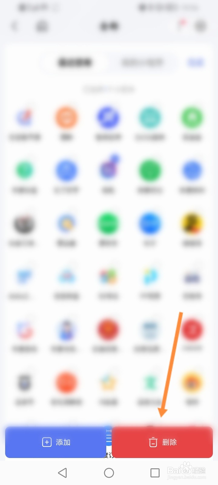 百度怎么删除小程序
