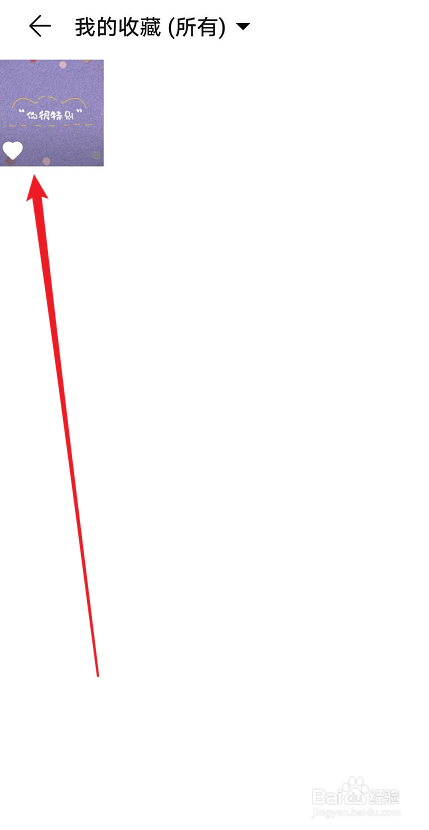 华为相册如何取消收藏图片