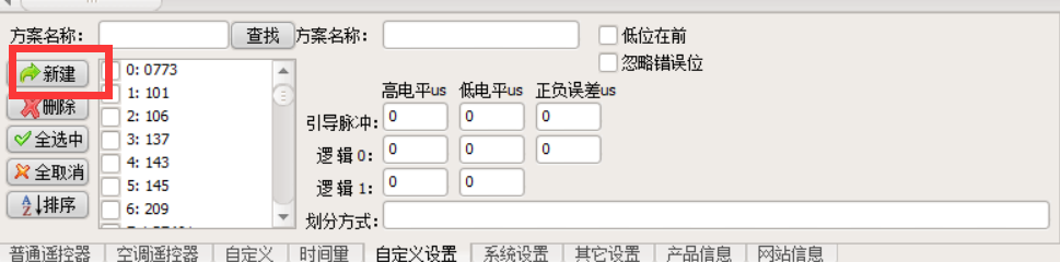 红外遥控编码分析仪怎么设置自定义规则