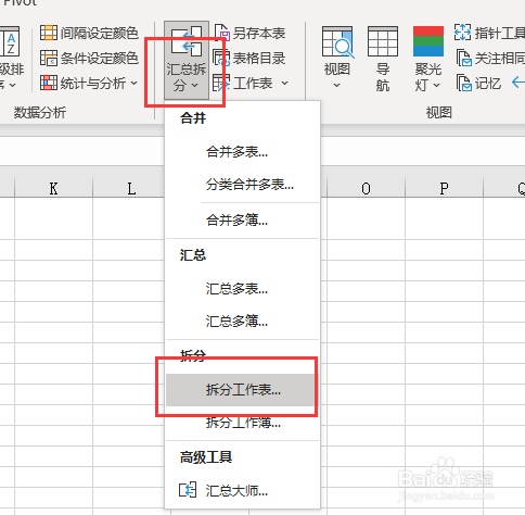 excel拆分表格为多个怎么完成