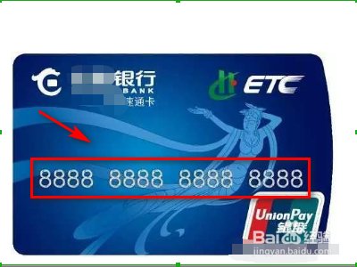 etc卡号怎么查询