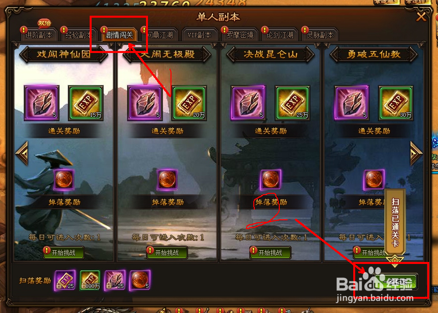 剑雨江湖网页游戏攻略——免费领取经验