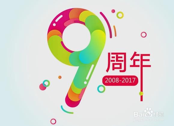 illustrator设计多彩立体数字