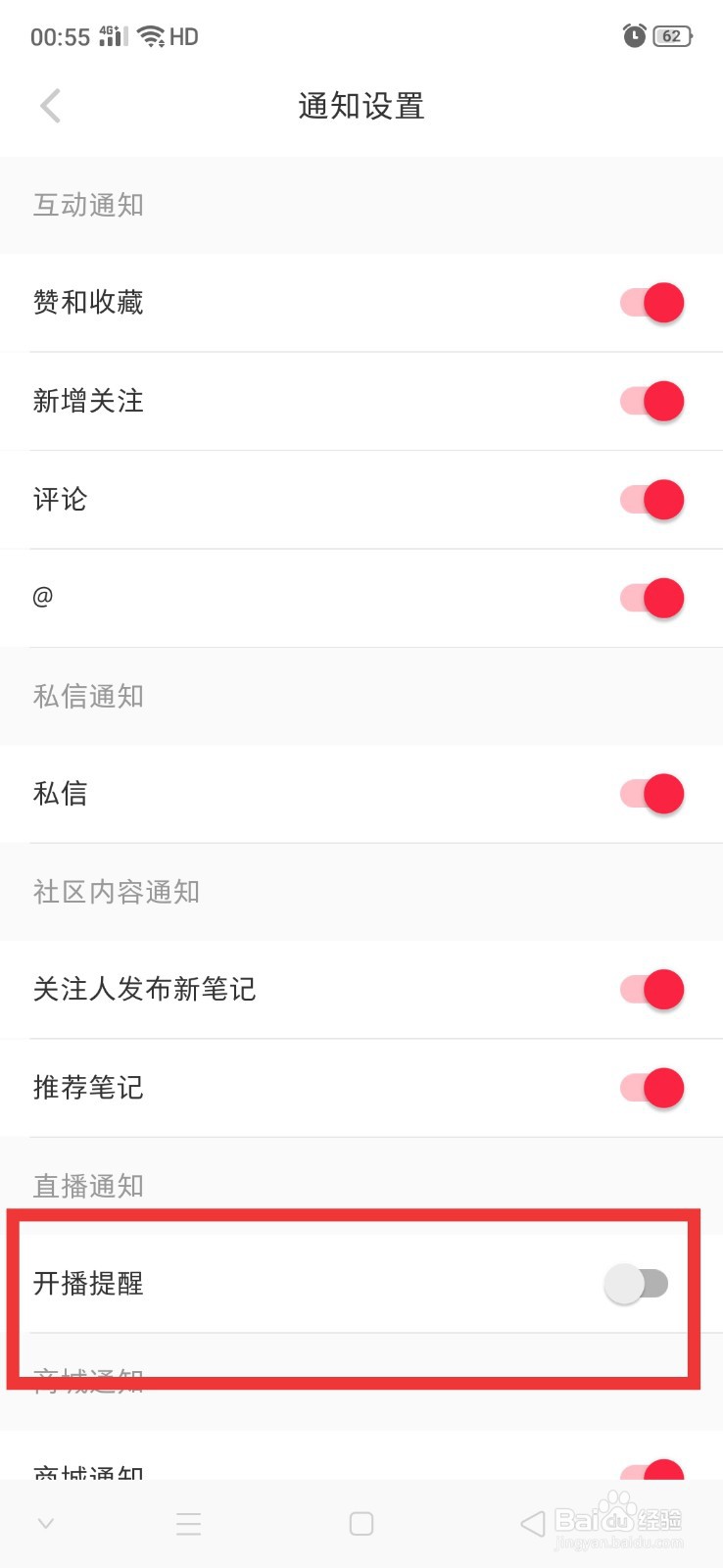 小红书怎么关闭直播提醒
