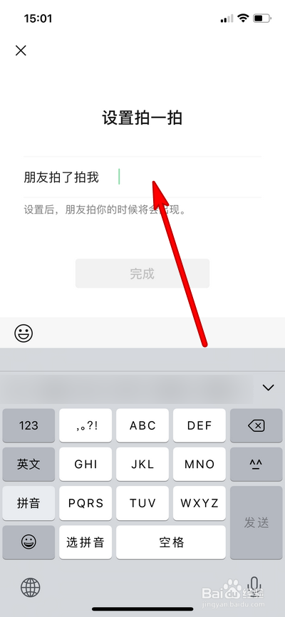 微信拍一拍怎么设置使用