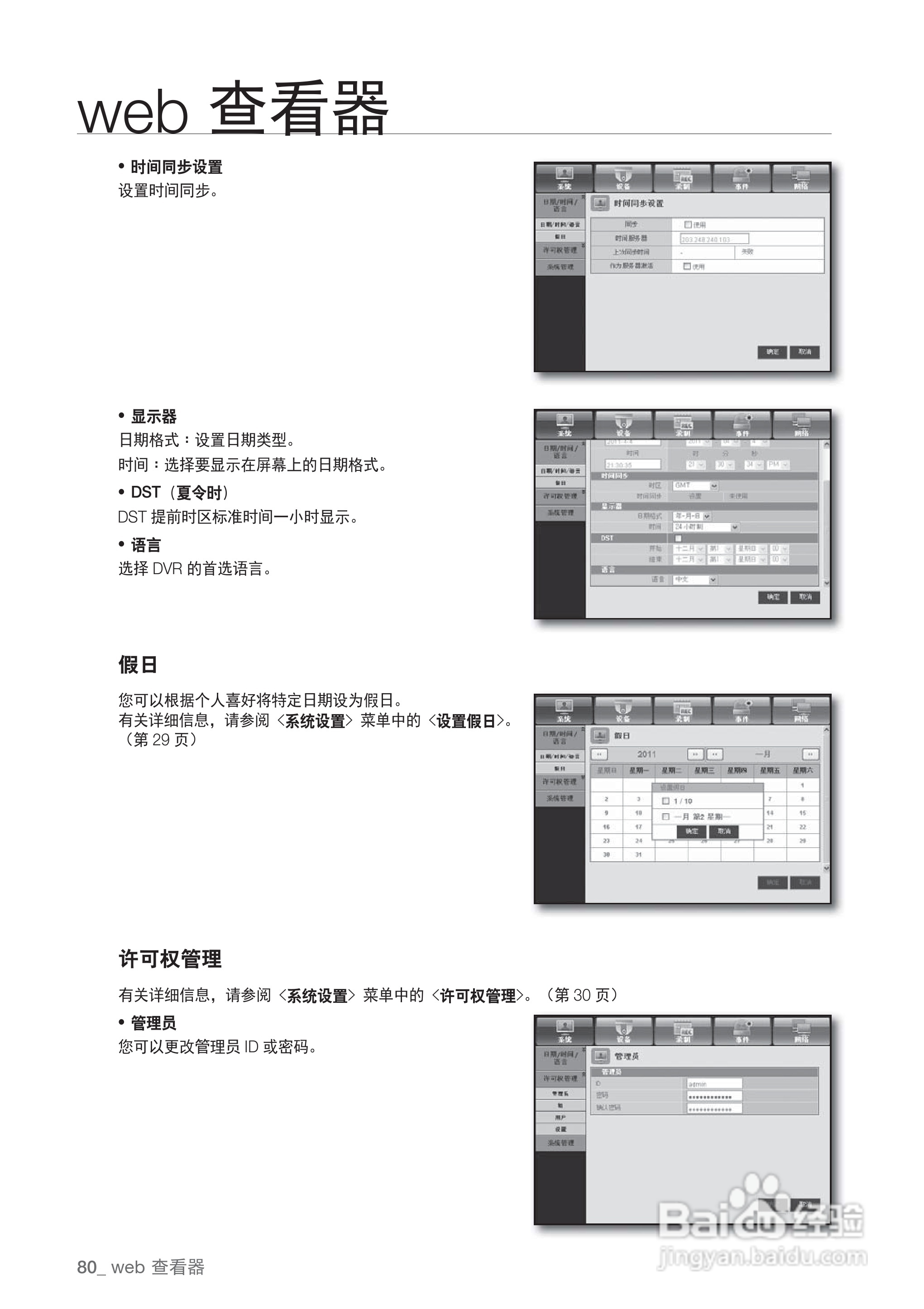 三星SRD-440P硬盘录像机说明书:[8]