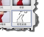 如何利用Picasa快速达到铅笔素描效果？