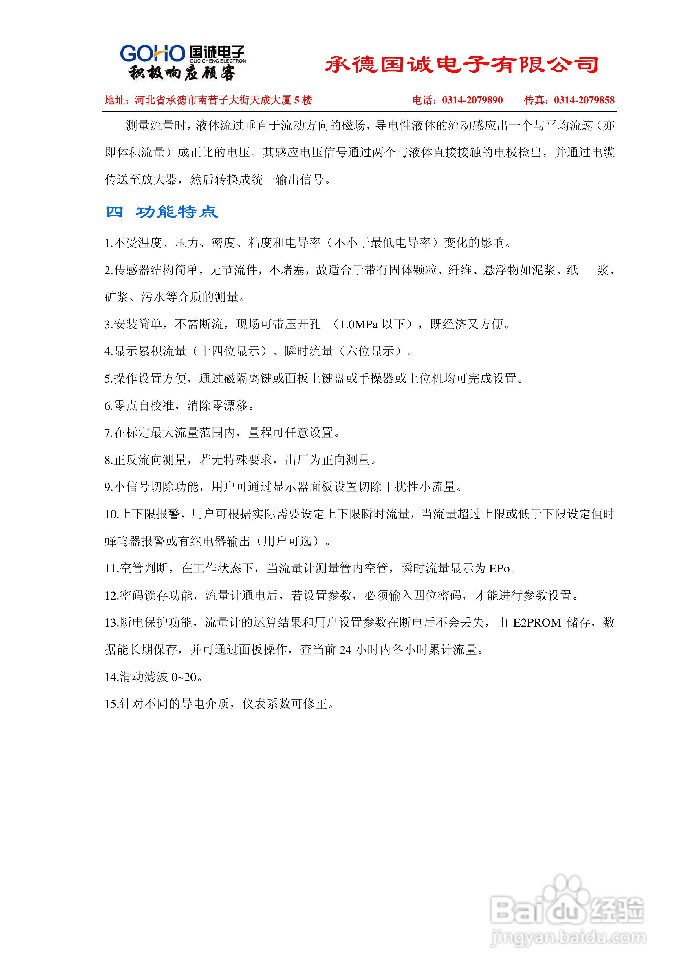 国诚LDC系列插入式电磁流量计说明书
