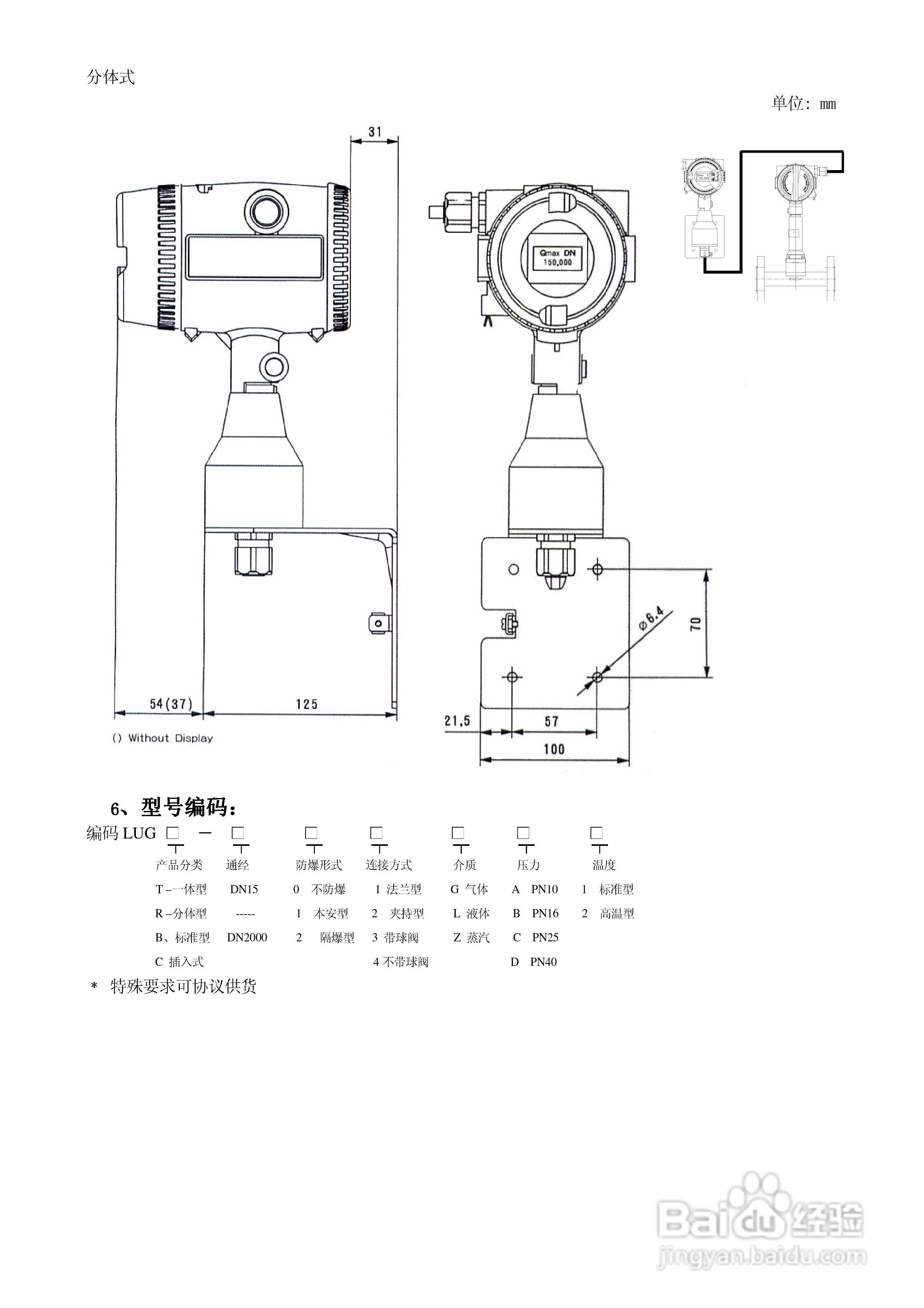 国诚LUGR(T)涡街流量计说明书
