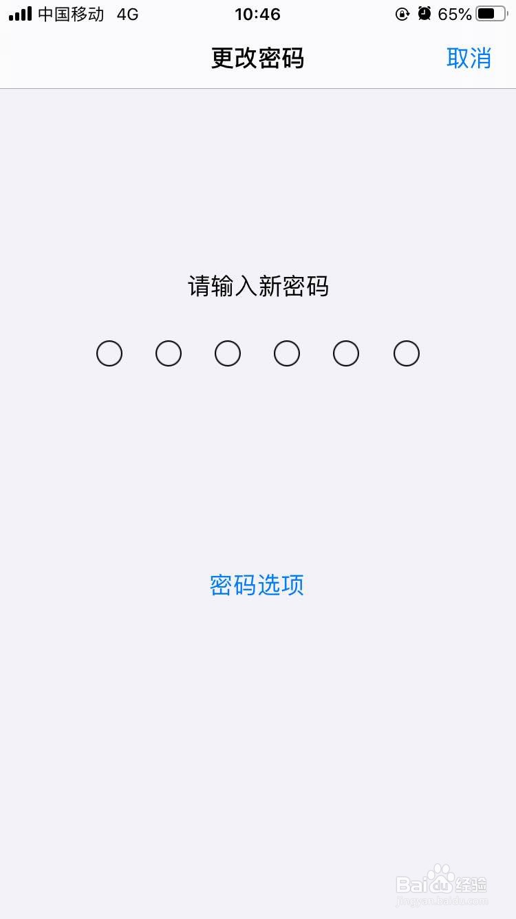 iPhone手机如何修改密码