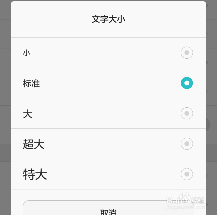 华为手机如何设置字体大小