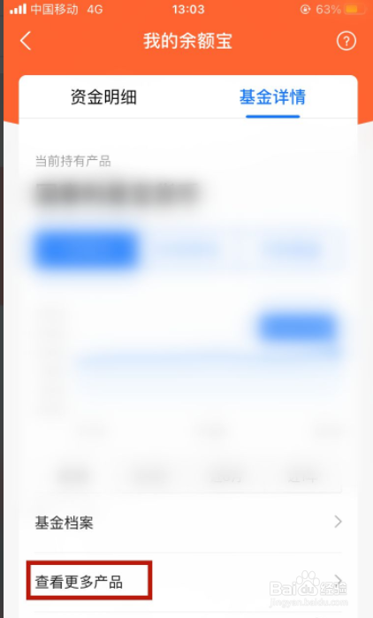 余额宝怎么切换对接的货币基金