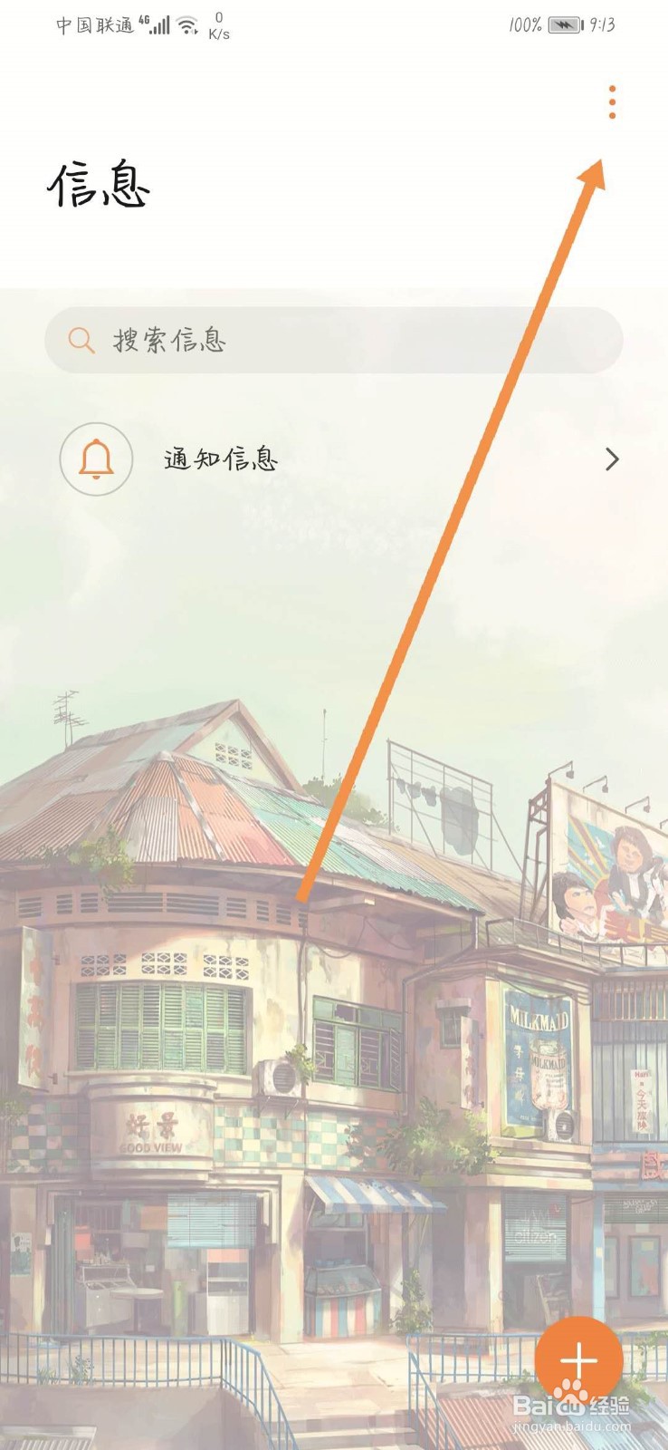 华为手机加入黑名单的信息怎么看到