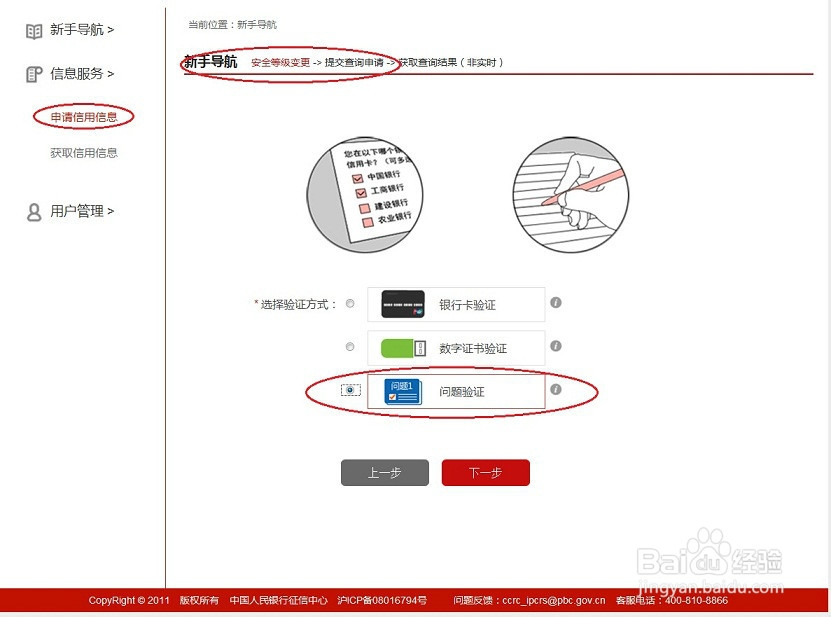 如何网上查询个人信用报告