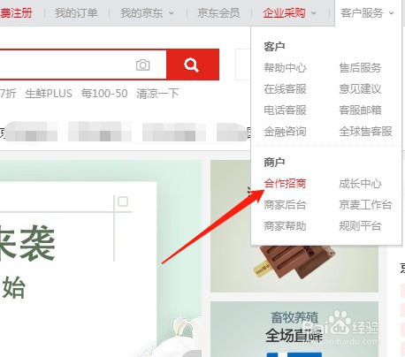 京东自营怎么加入