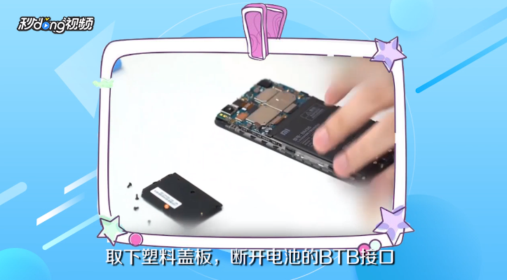 如何拆解小米5S手机？