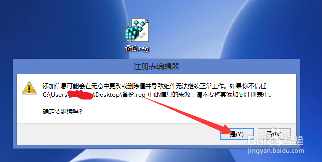 电脑备份注册表