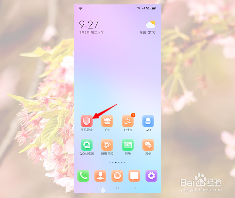 手机一直有提示音又找不到哪里发出来的