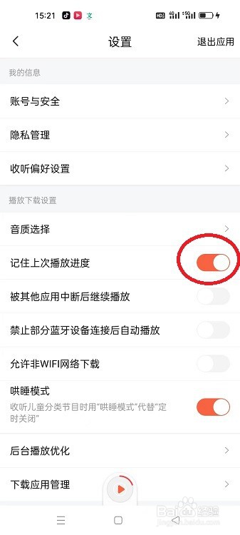 喜马拉雅怎么开启记住上次播放进度