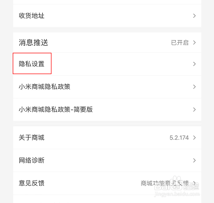 小米商城怎么开启相机权限