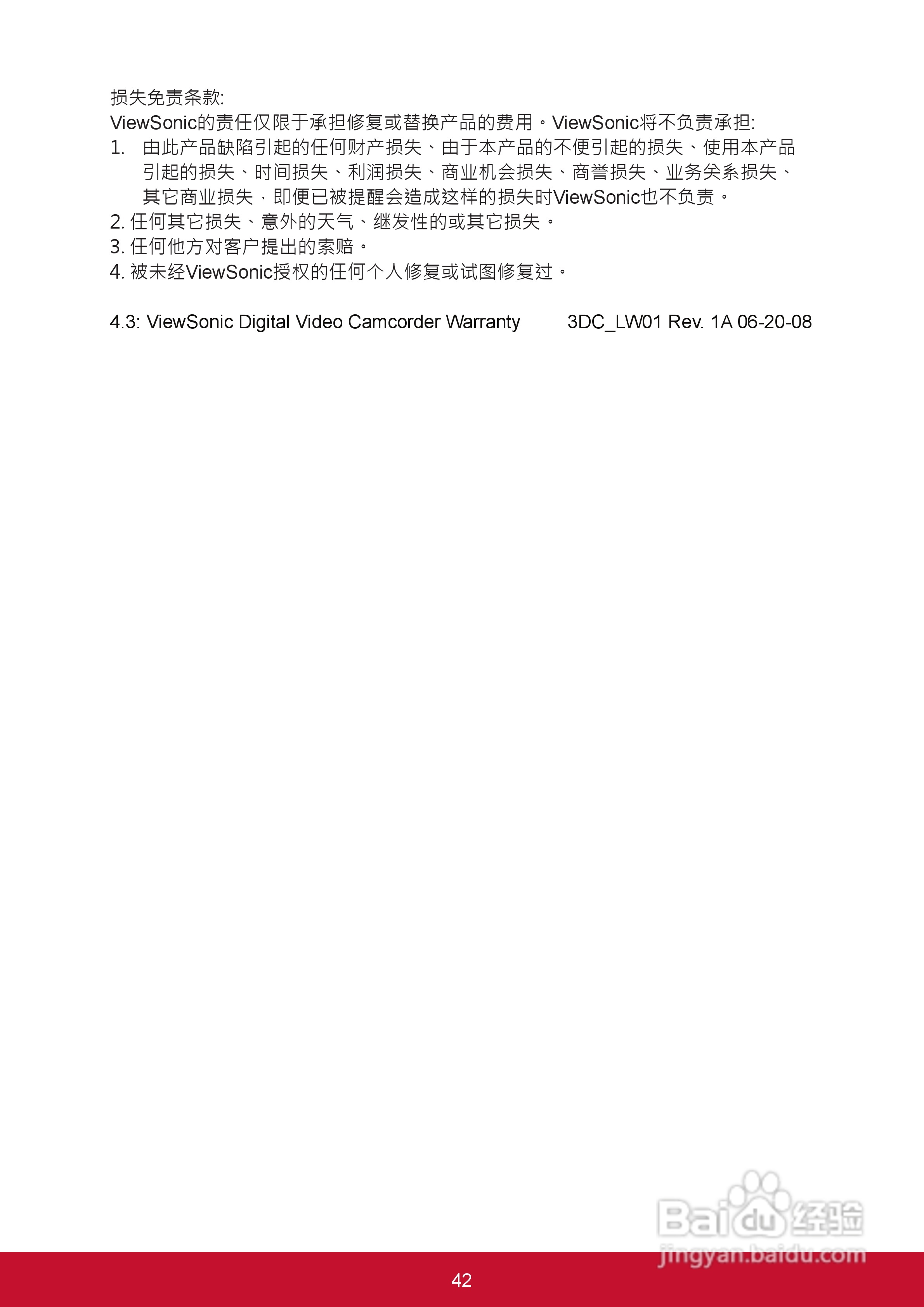 优派VC320数码摄像机使用说明书:[5]