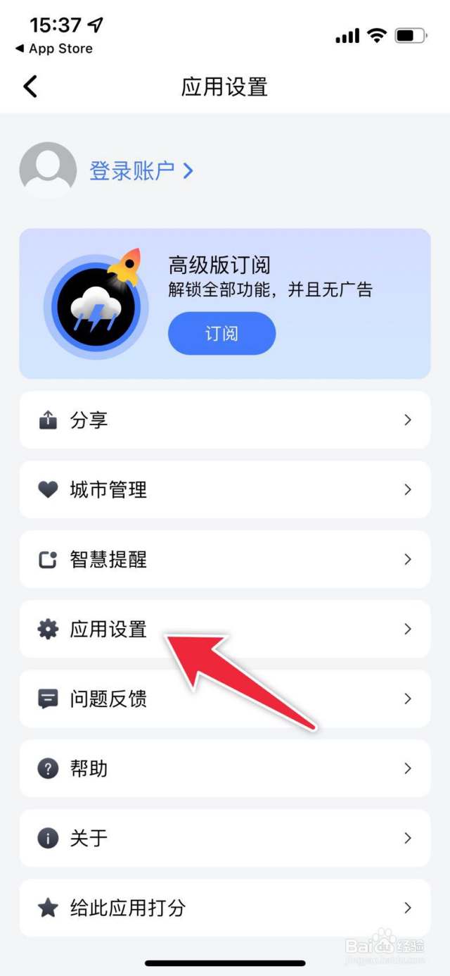 和风天气如何设置为中文-百度经验