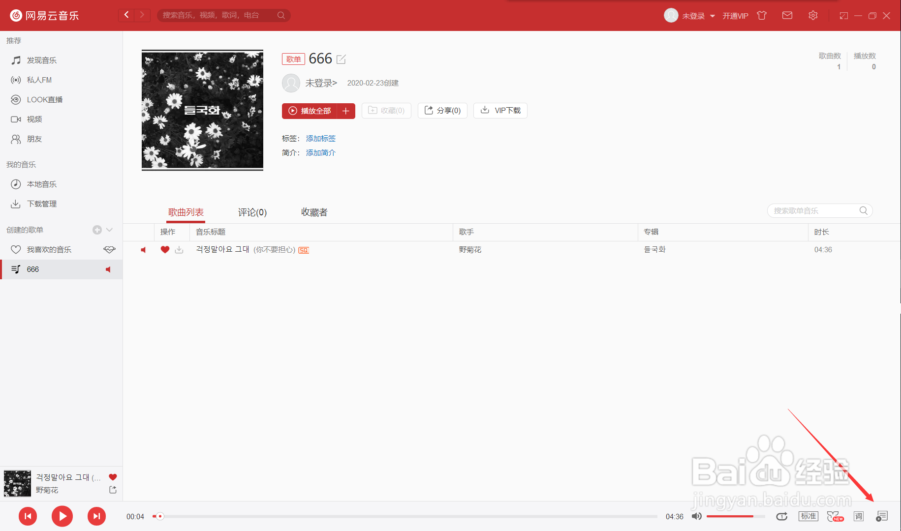 怎么查看网易云的播放历史记录