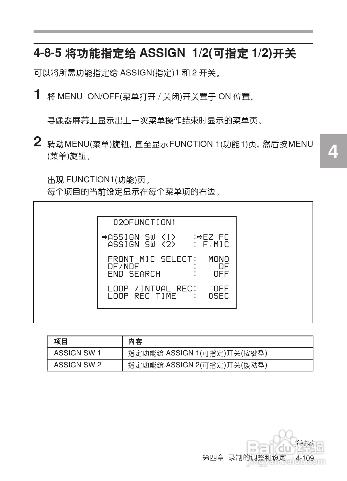 SONY HDW-730/HDW-750/HDW-750P高清晰度摄录一体机使:[18]