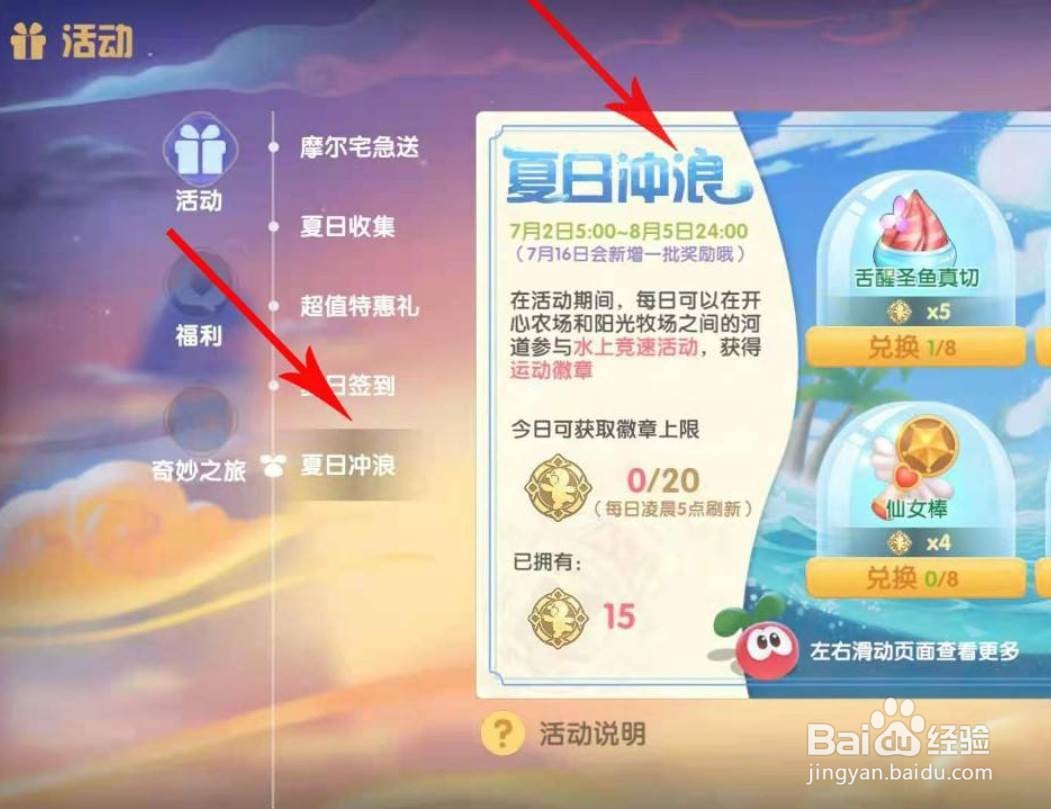 摩尔庄园夏日冲浪徽章怎么获得