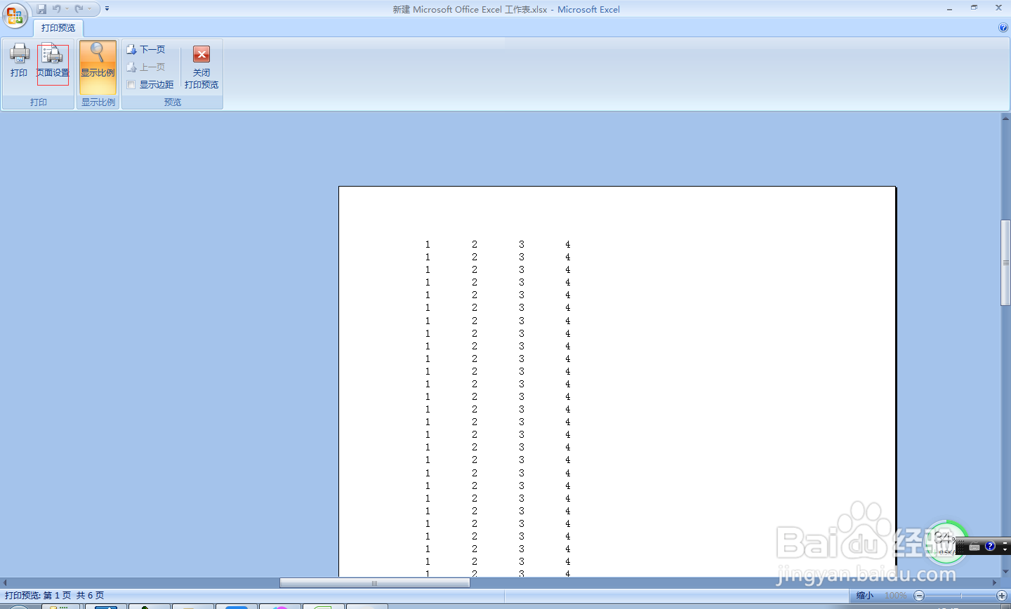 如何设置excel打印页码？