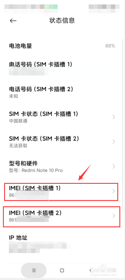 如何找到红米note10pro手机的IMEI码