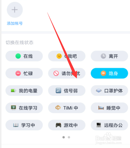 手机qq在线状态如何设置,qq怎么更换在线状态