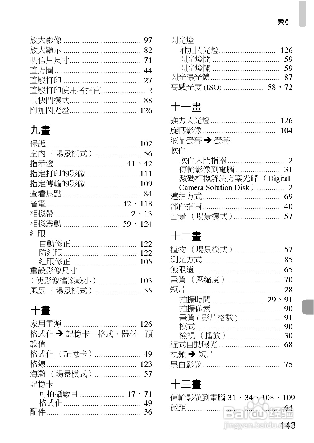 Canon PowerShot A1000IS 数码相机使用说明书:[15]