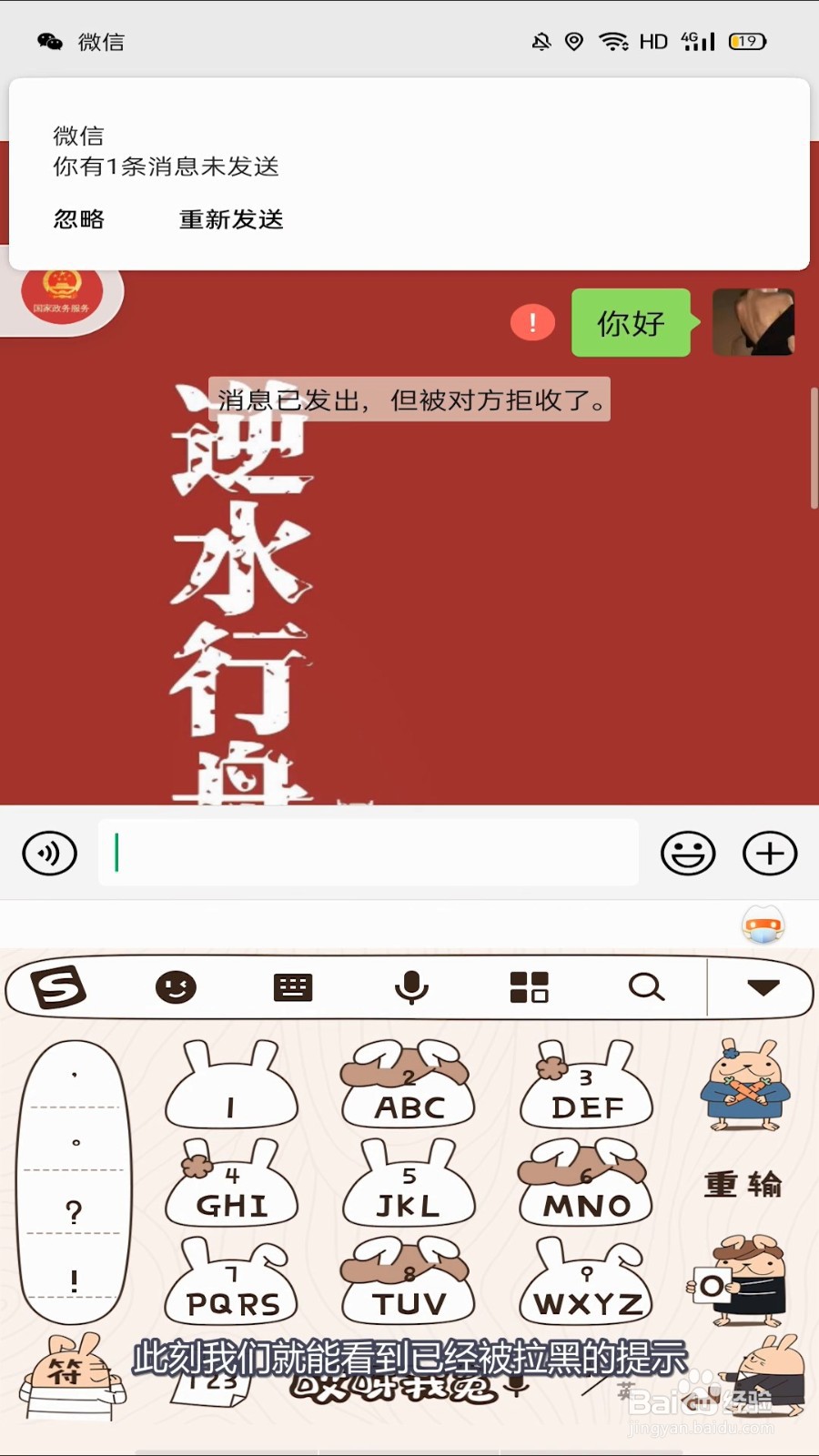 微信拉黑后对方发信息显示什么