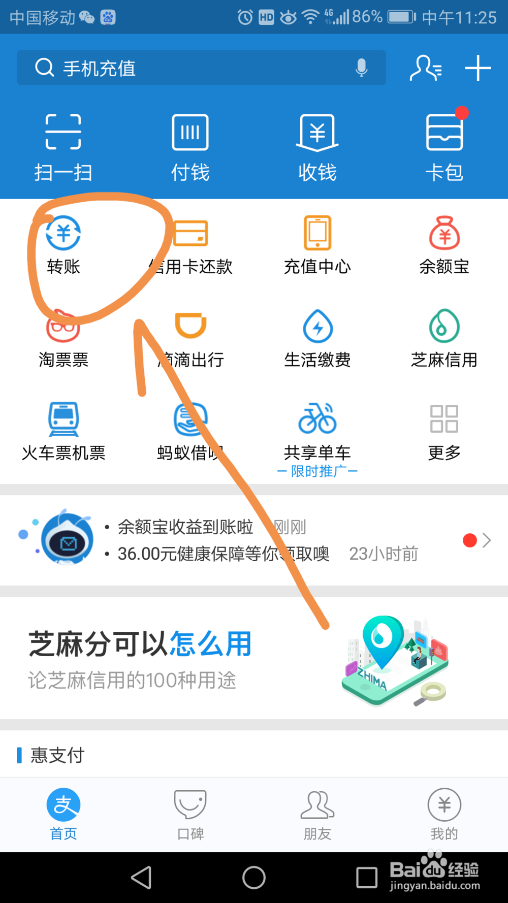 如何余额宝为他人支付宝转账
