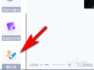 电脑美图秀秀中的魔幻笔功能如何使用